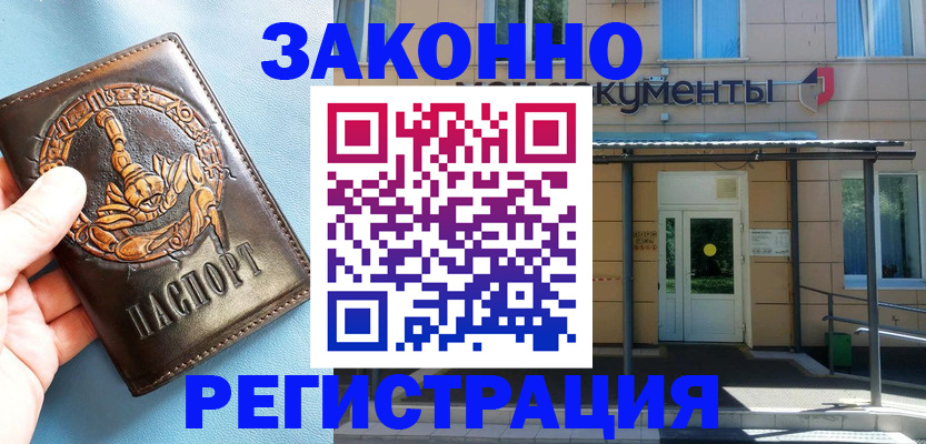 купить прописку в Скопине