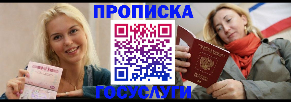 прописка гарантия в Скопине
