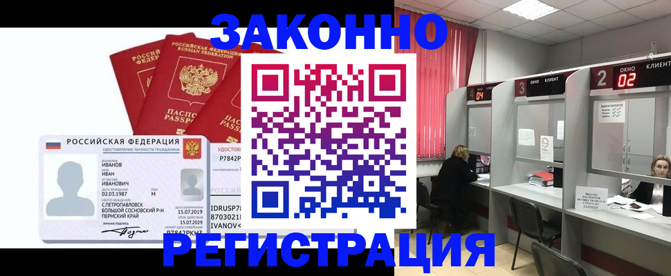 прописка ребенка в Скопине