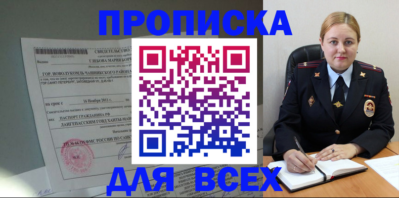 прописка поиск в Скопине